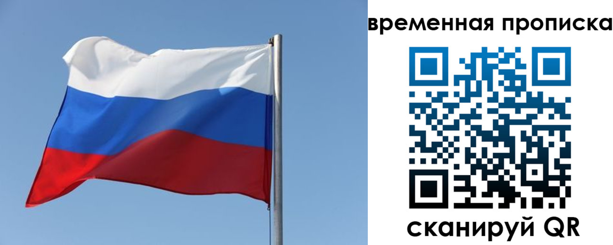 где прописаться в России
