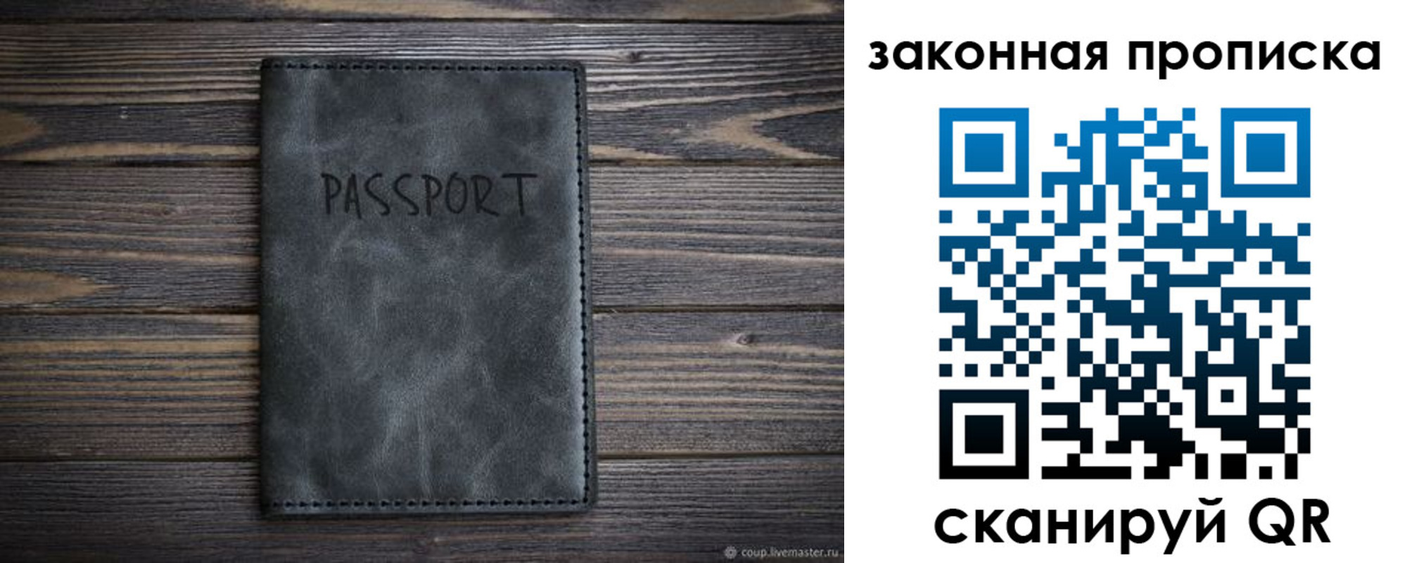 временная регистрация законно в России