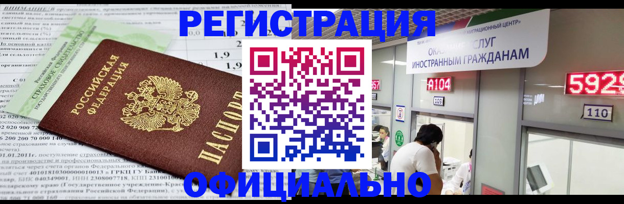 временная регистрация поиск в России