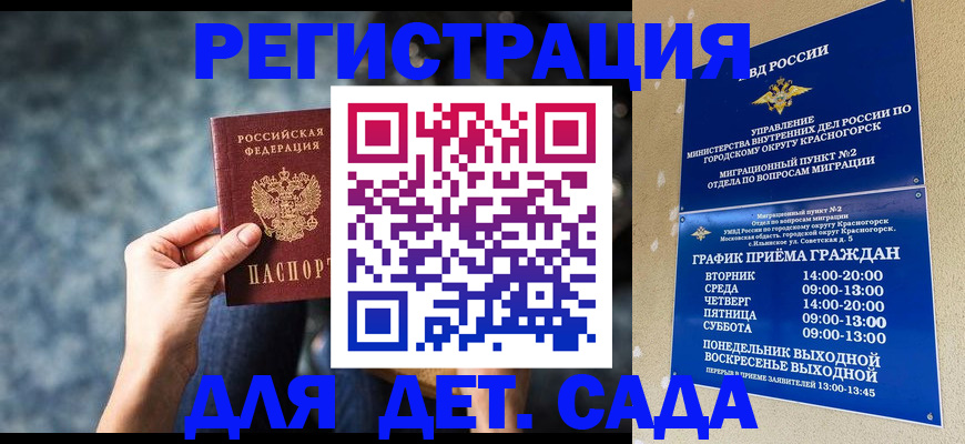 временная регистрация адрес в России