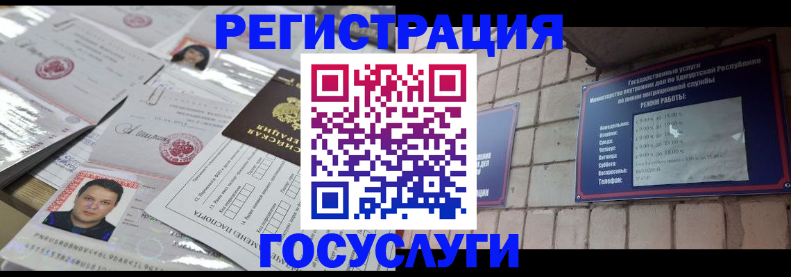 прописка в России
