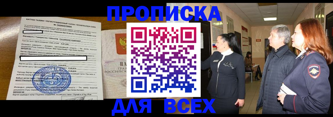 временная регистрация для всех в России